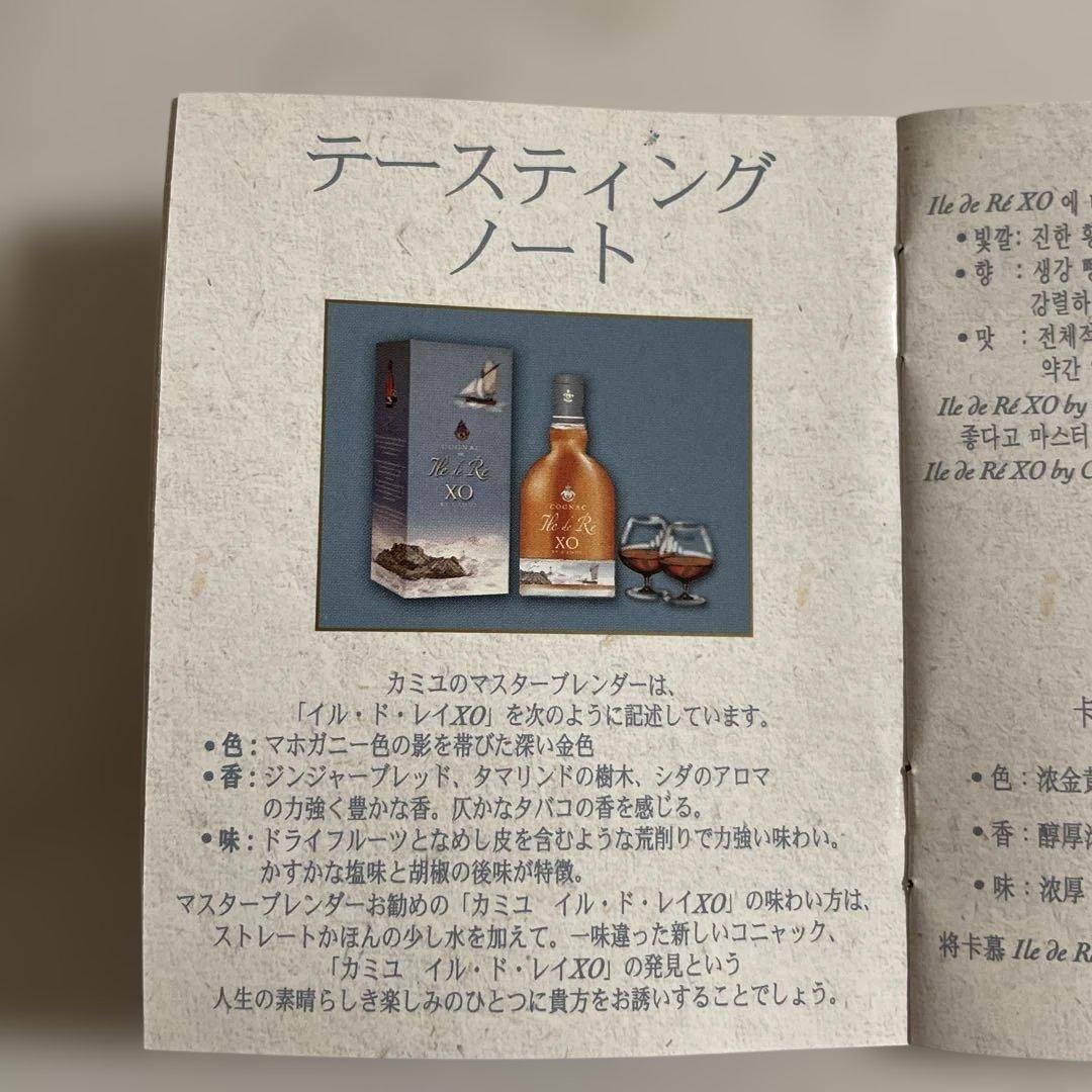 L*e様 Camus Ile de Ré XO コニャック