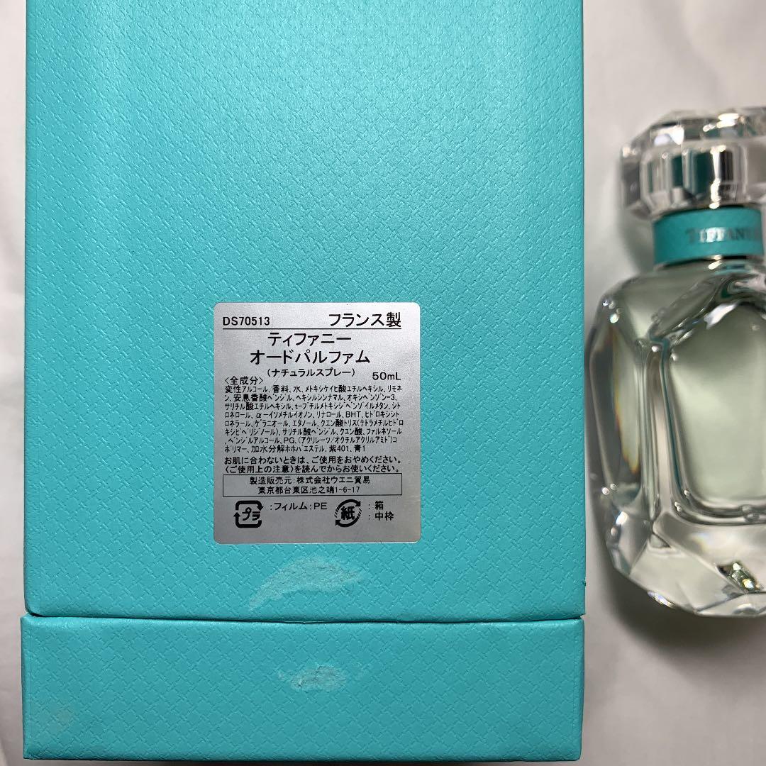 ティファニー オードパルファム 50ml