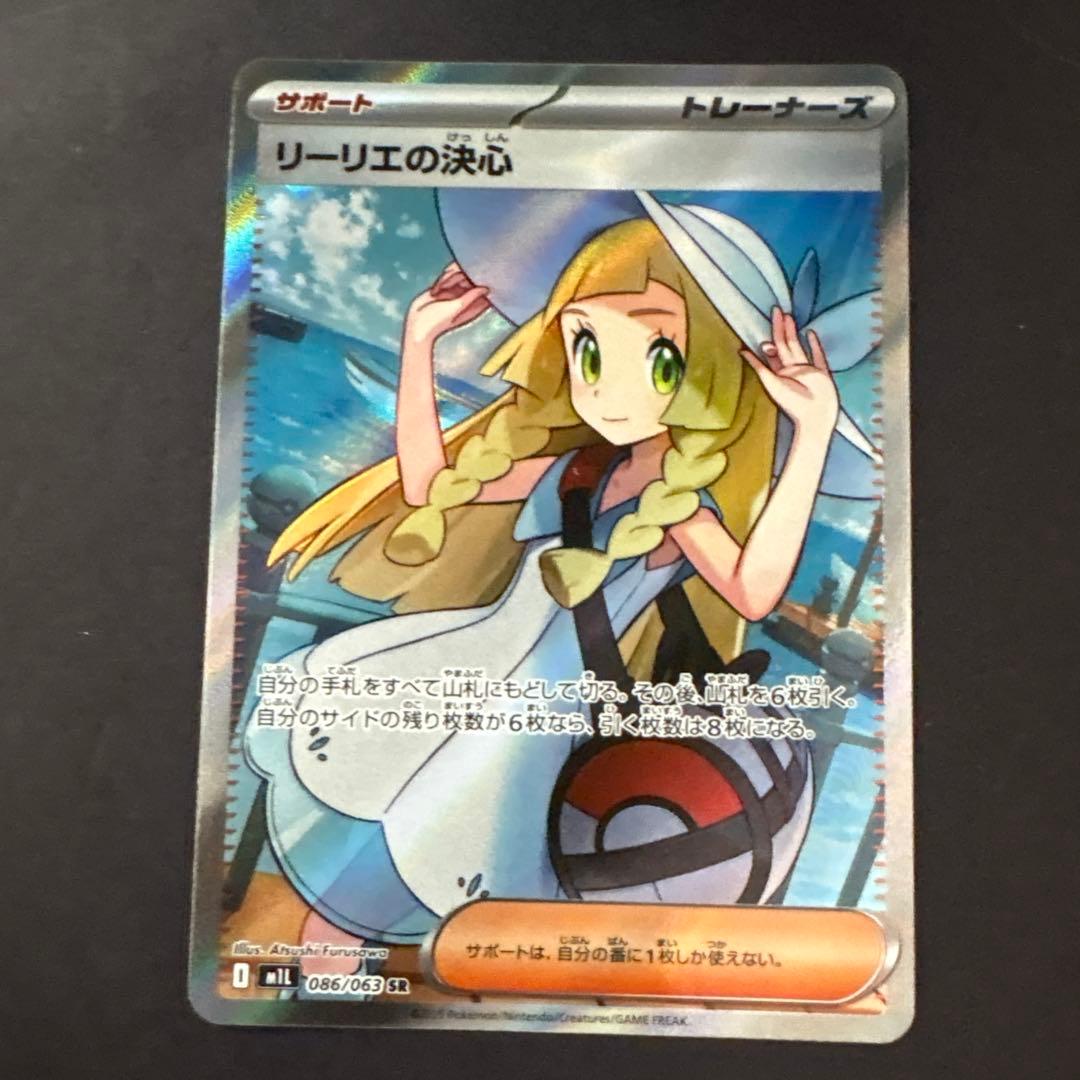 リーリエの決心 SR ②