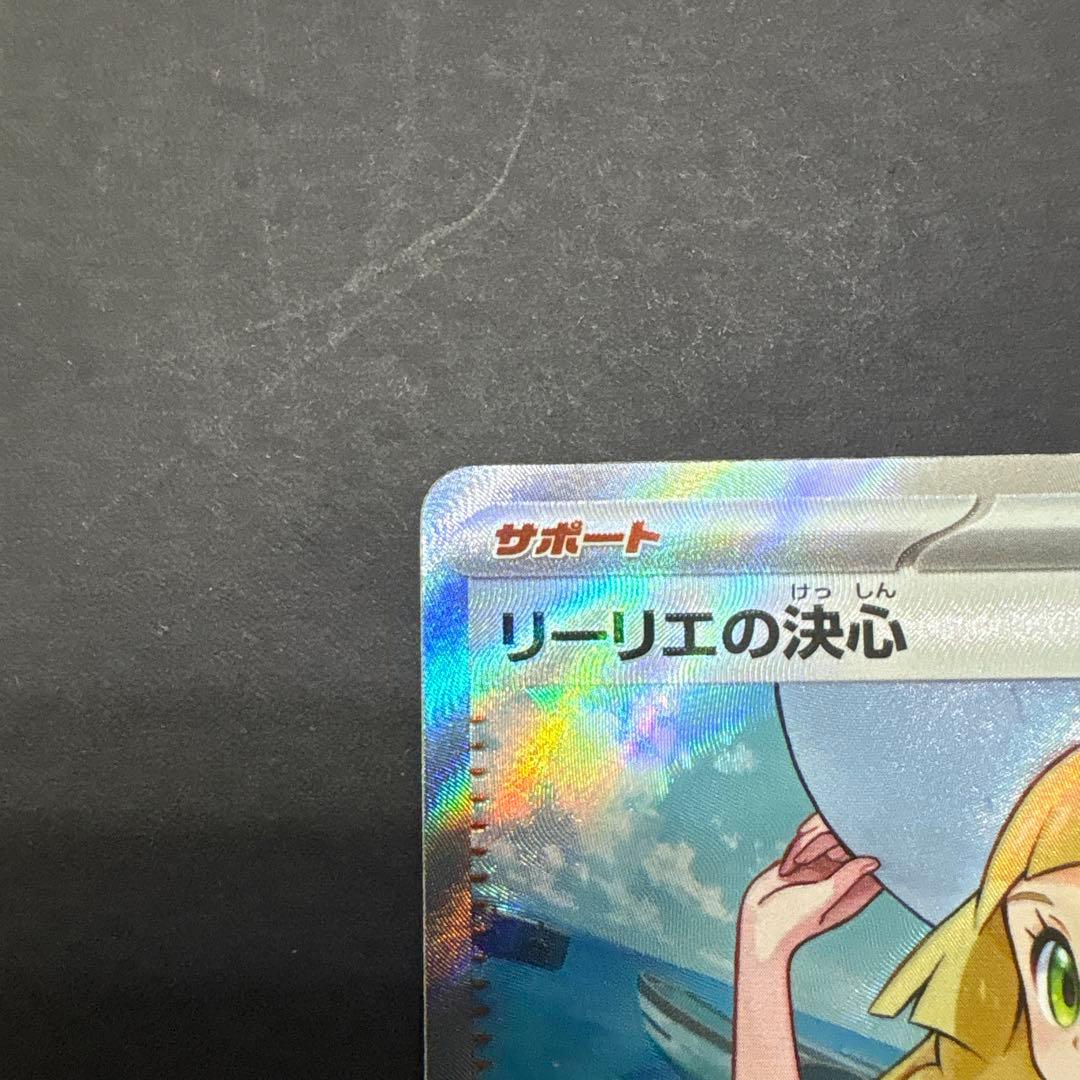 リーリエの決心 SR ②