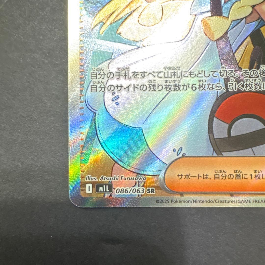 リーリエの決心 SR ②