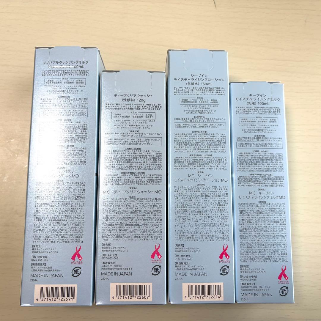 ENRADIANCE ミュゼ　スキンケア　化粧水　乳液　洗顔　クレンジング