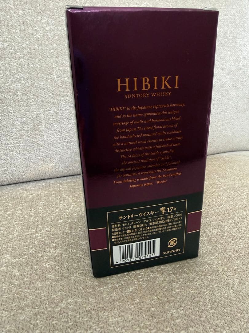 【新品未開封】美品 サントリー suntory 響17年 700ml 箱入り