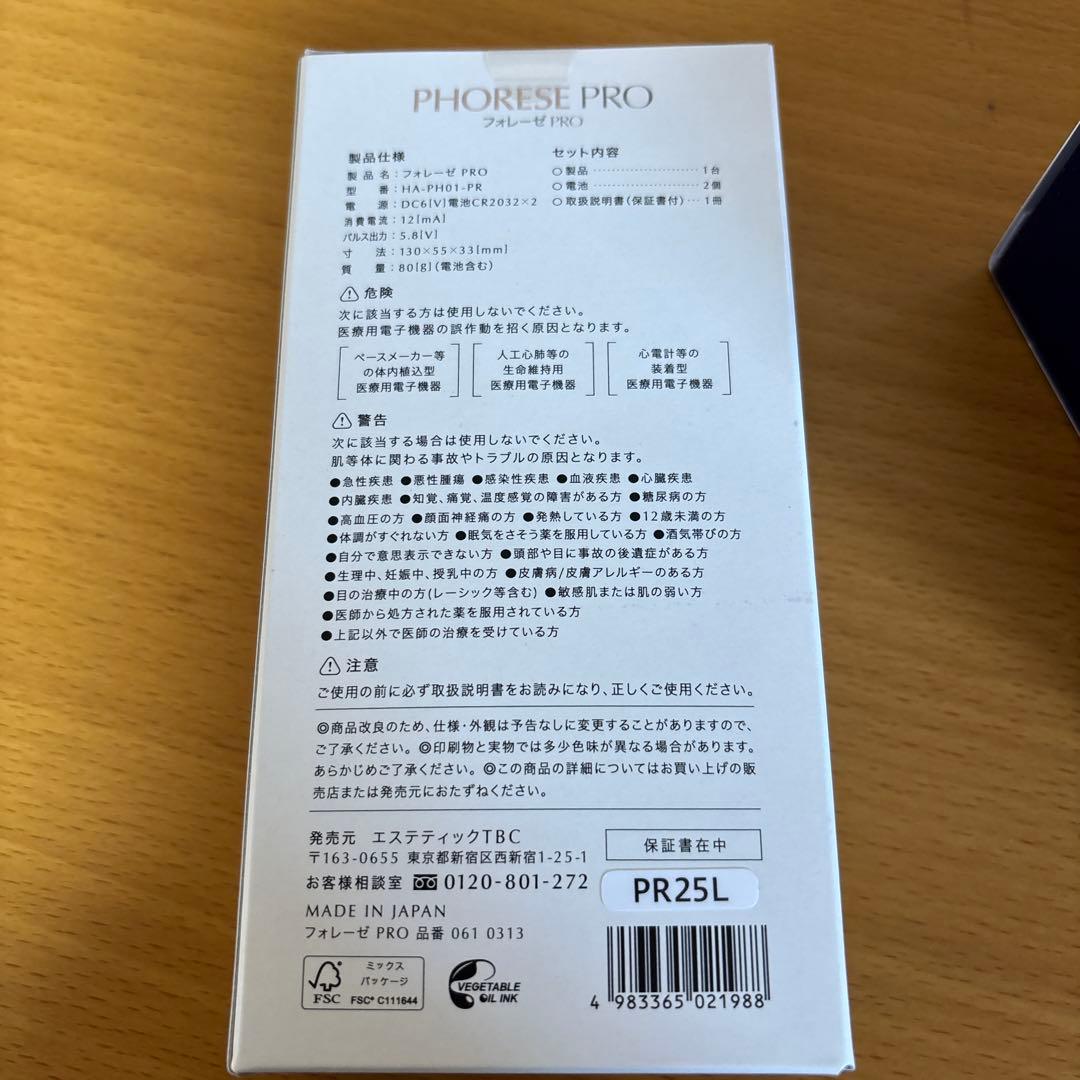 PHORESE PRO ホームエステティック 美顔器