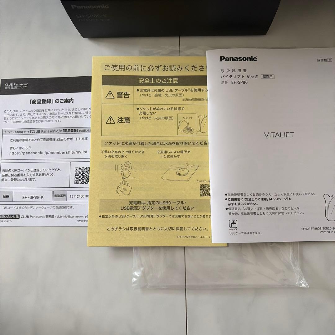 パナソニック　バイタリフト　かっさ