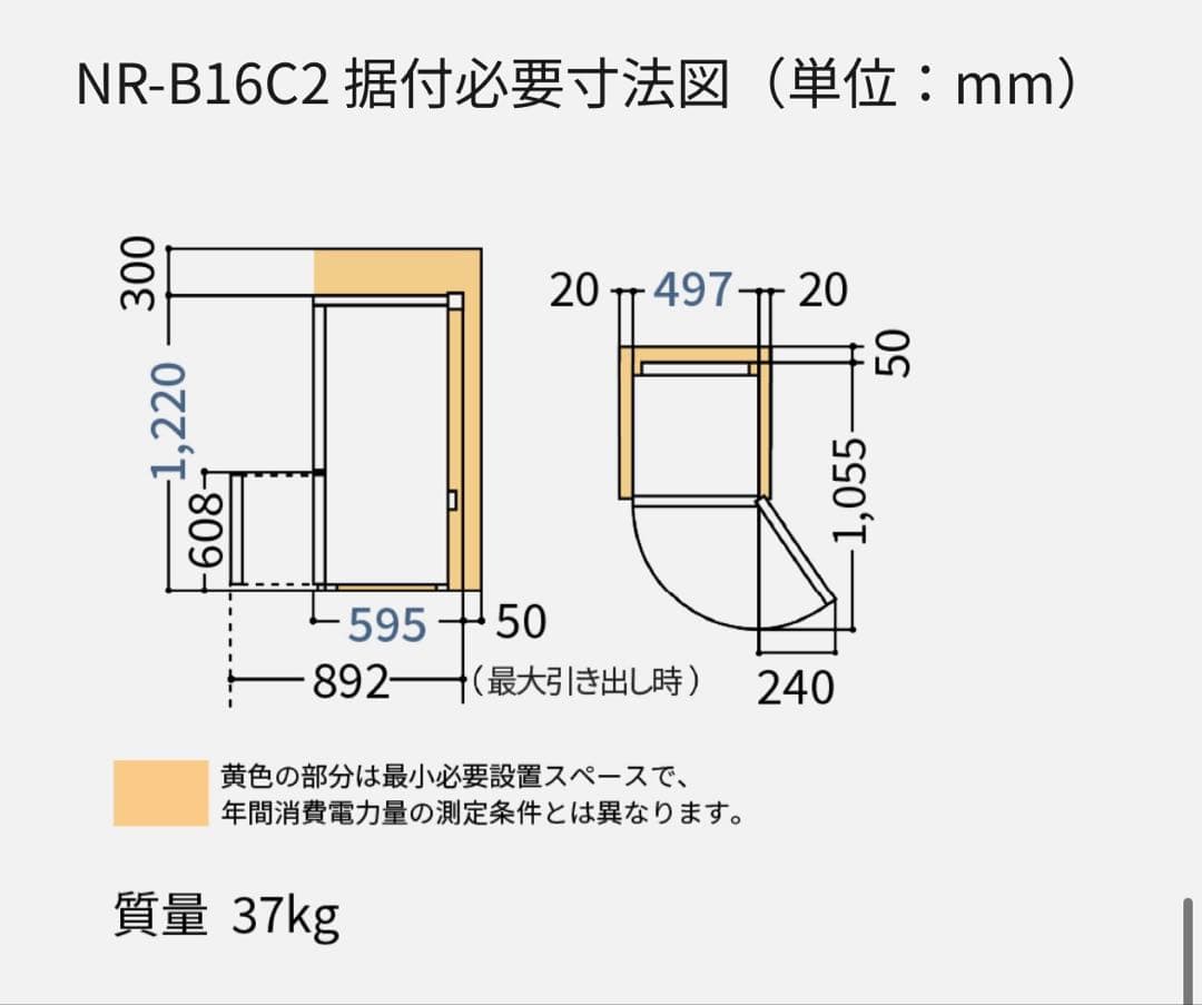 パナソニック 冷蔵庫 NR-B16C2 156L 2024年製