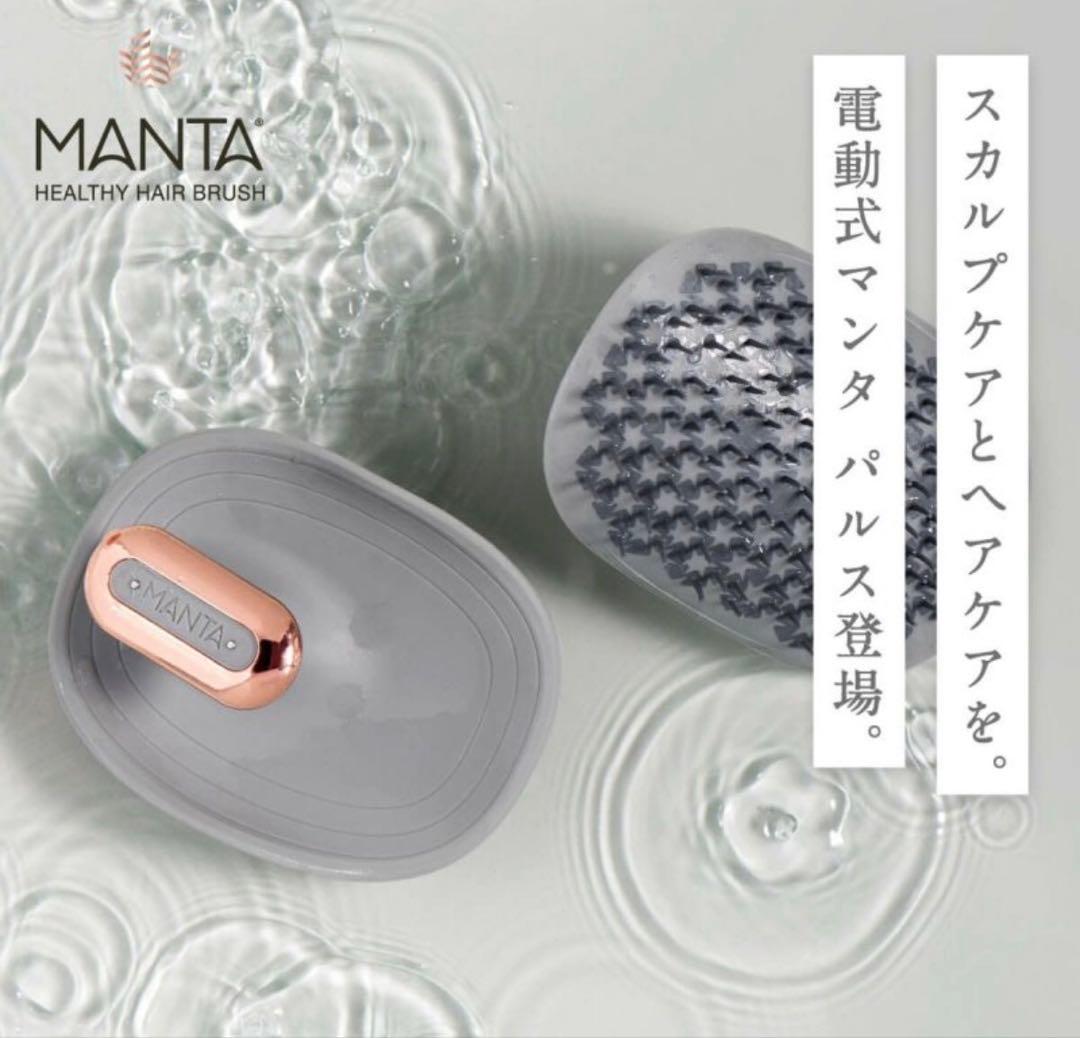 【新品未開封】マンタ ヘアブラシ パルス グレー