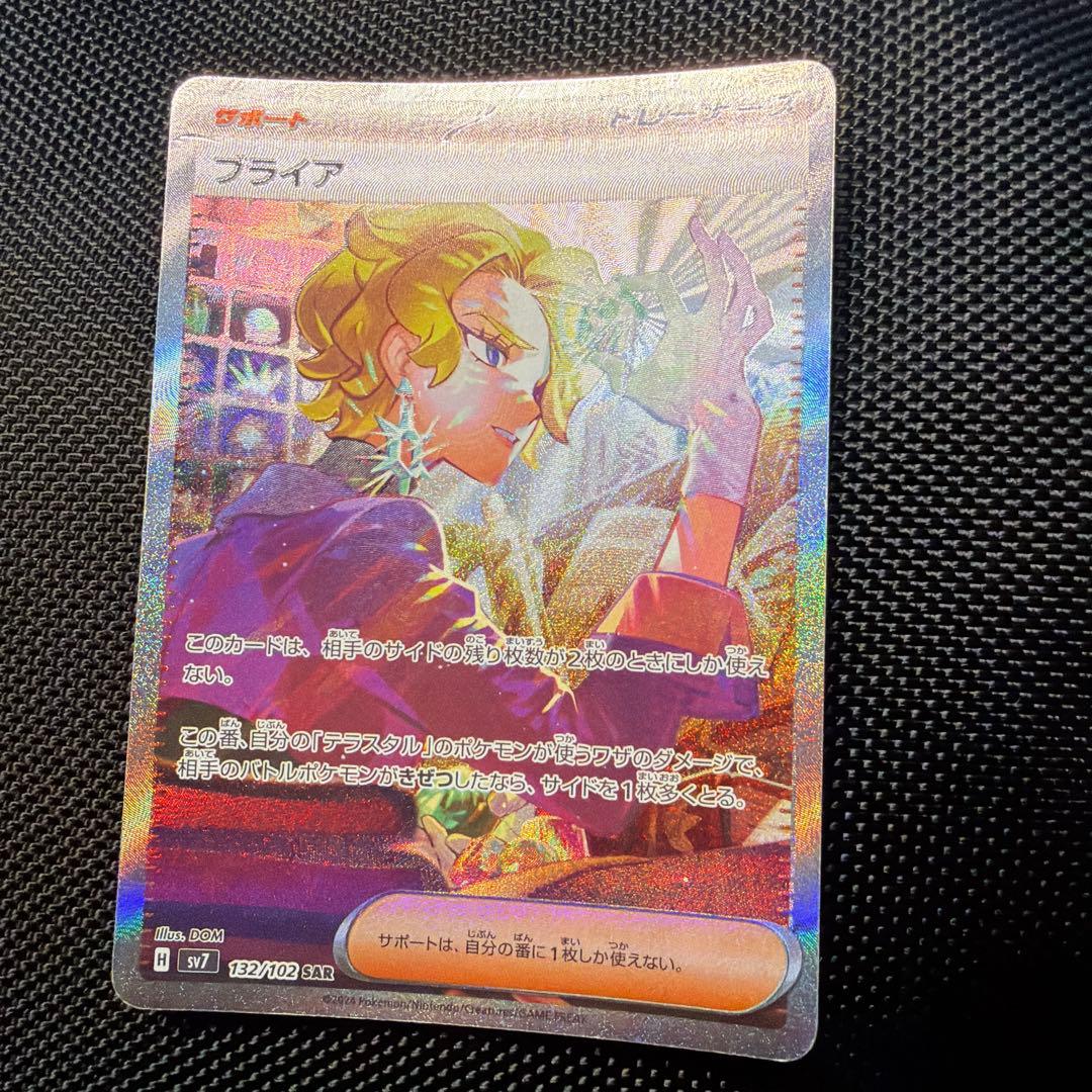 ブライア SAR SV7 ステラミラクル 132/102 ポケモンカード