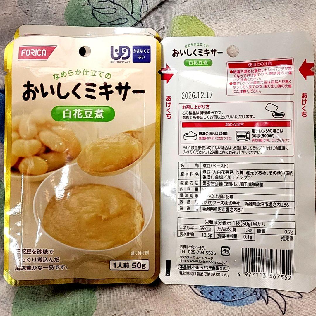 介護食 おいしくミキサー 48袋　とろみ材35本