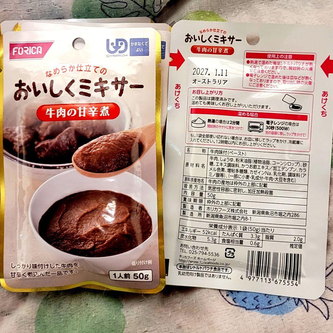 介護食 おいしくミキサー 48袋　とろみ材35本