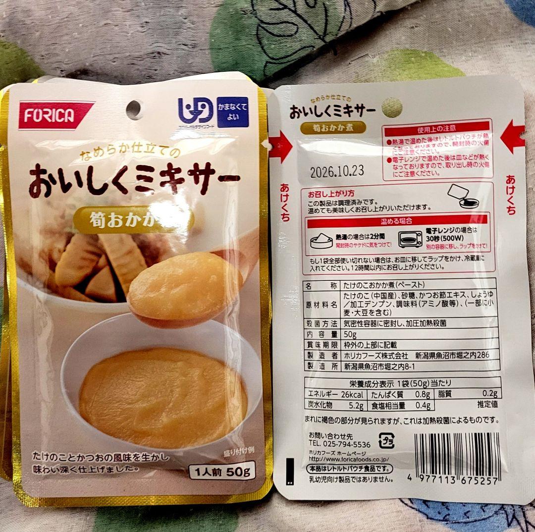 介護食 おいしくミキサー 48袋　とろみ材35本