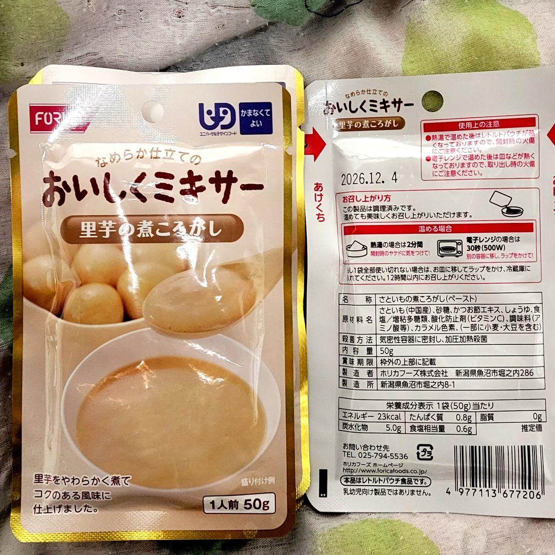 介護食 おいしくミキサー 48袋　とろみ材35本