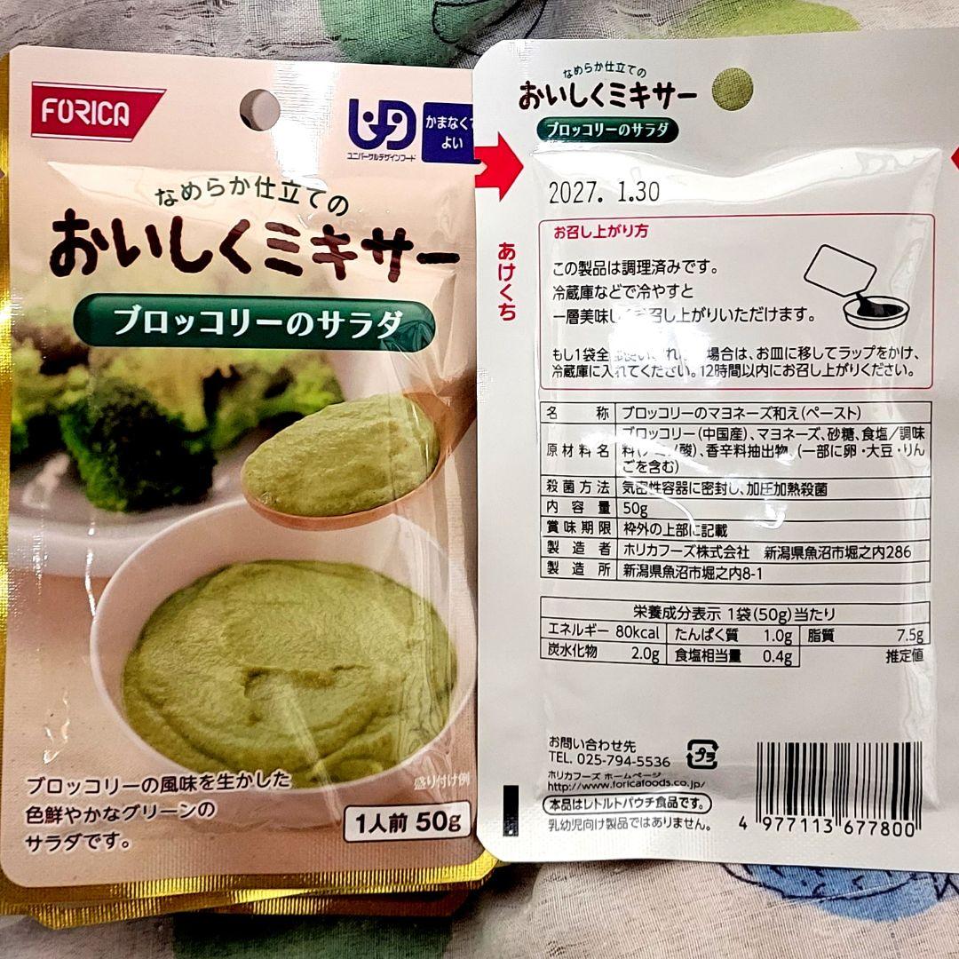 介護食 おいしくミキサー 48袋　とろみ材35本