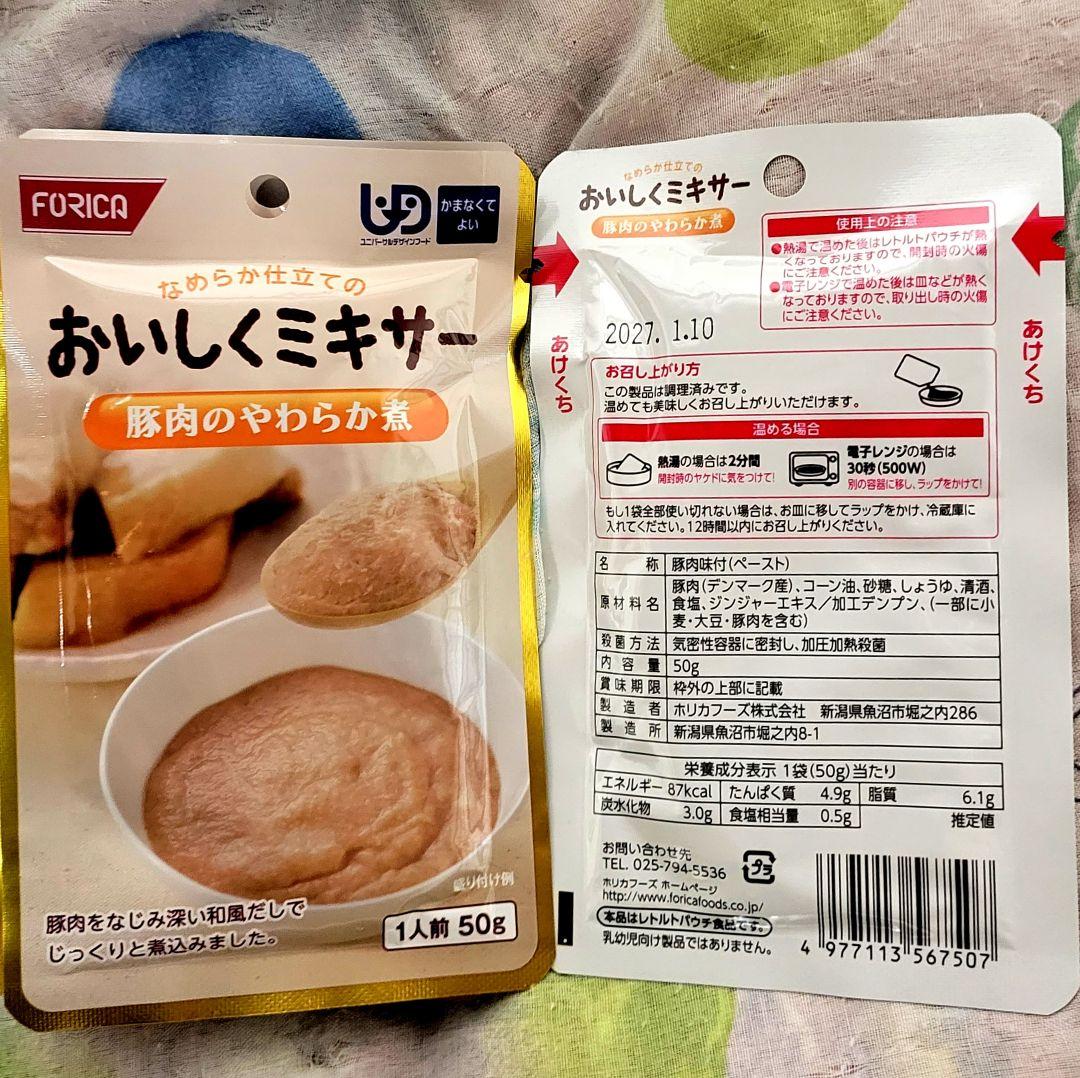 介護食 おいしくミキサー 48袋　とろみ材35本