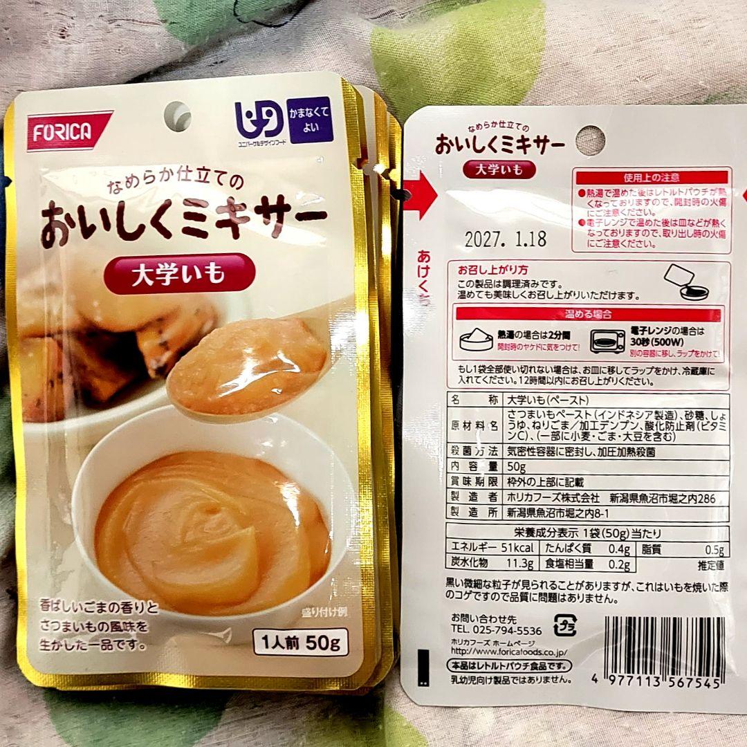 介護食 おいしくミキサー 48袋　とろみ材35本