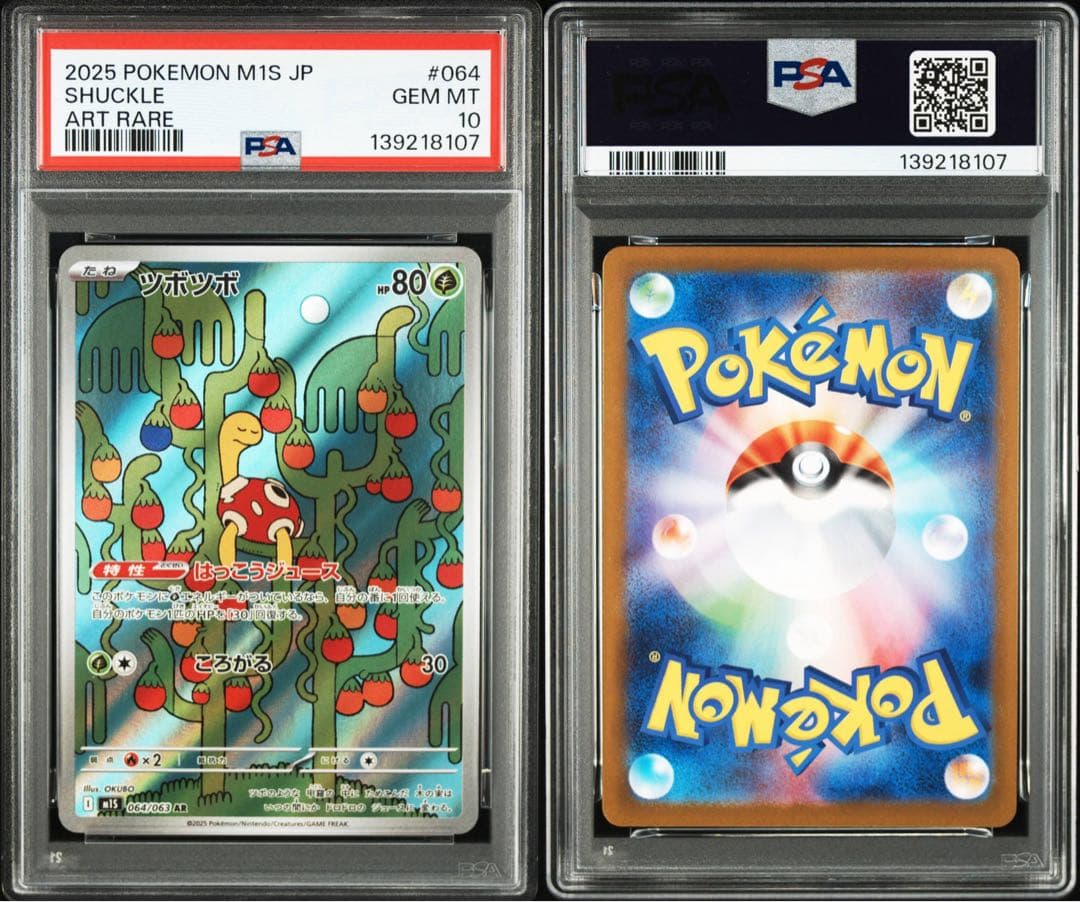 【PSA10】ツボツボ AR M1S メガシンフォニア 064/063