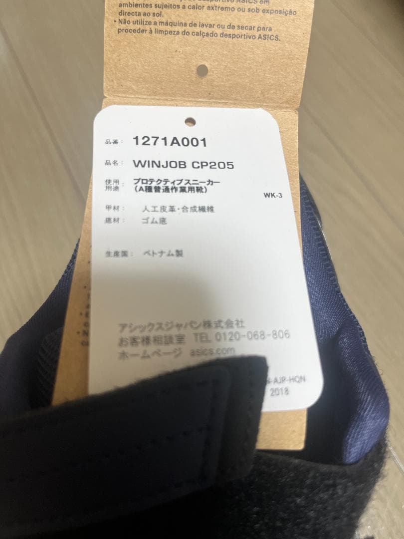 【未使用品】アシックス　ウィンジョブ　CP205　27.0cm
