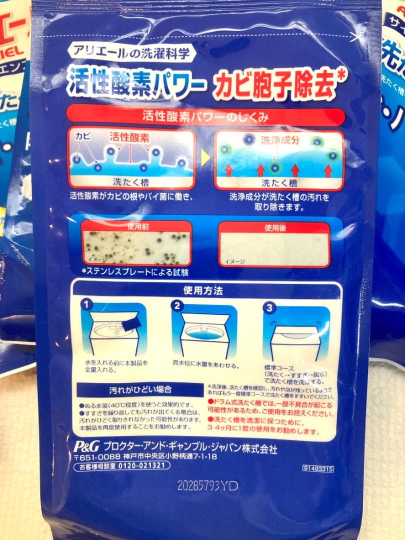【８セット】アリエール 洗濯槽クリーナー 250g