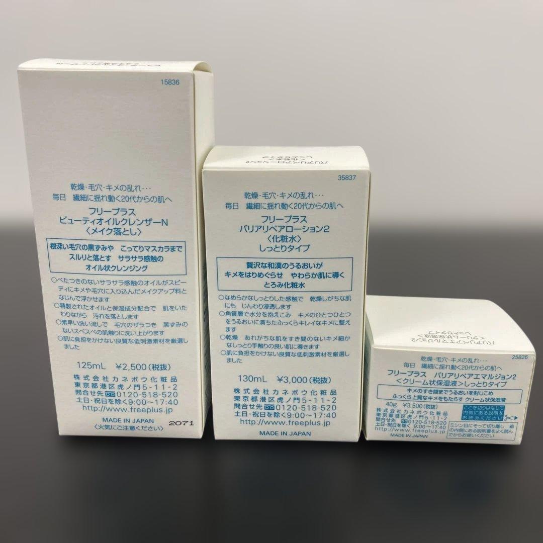 【新品未使用品】　フリープラス　メイク落とし　しっとり化粧水　保湿液　3点No1