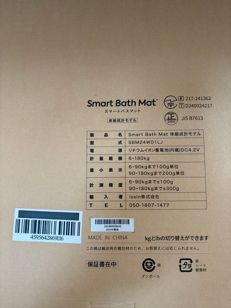 smart bath mat 組成計モデル　新品未使用