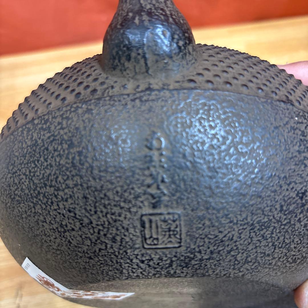南部 薫山 霰 鉄瓶 南部鉄器 茶道具 煎茶道具