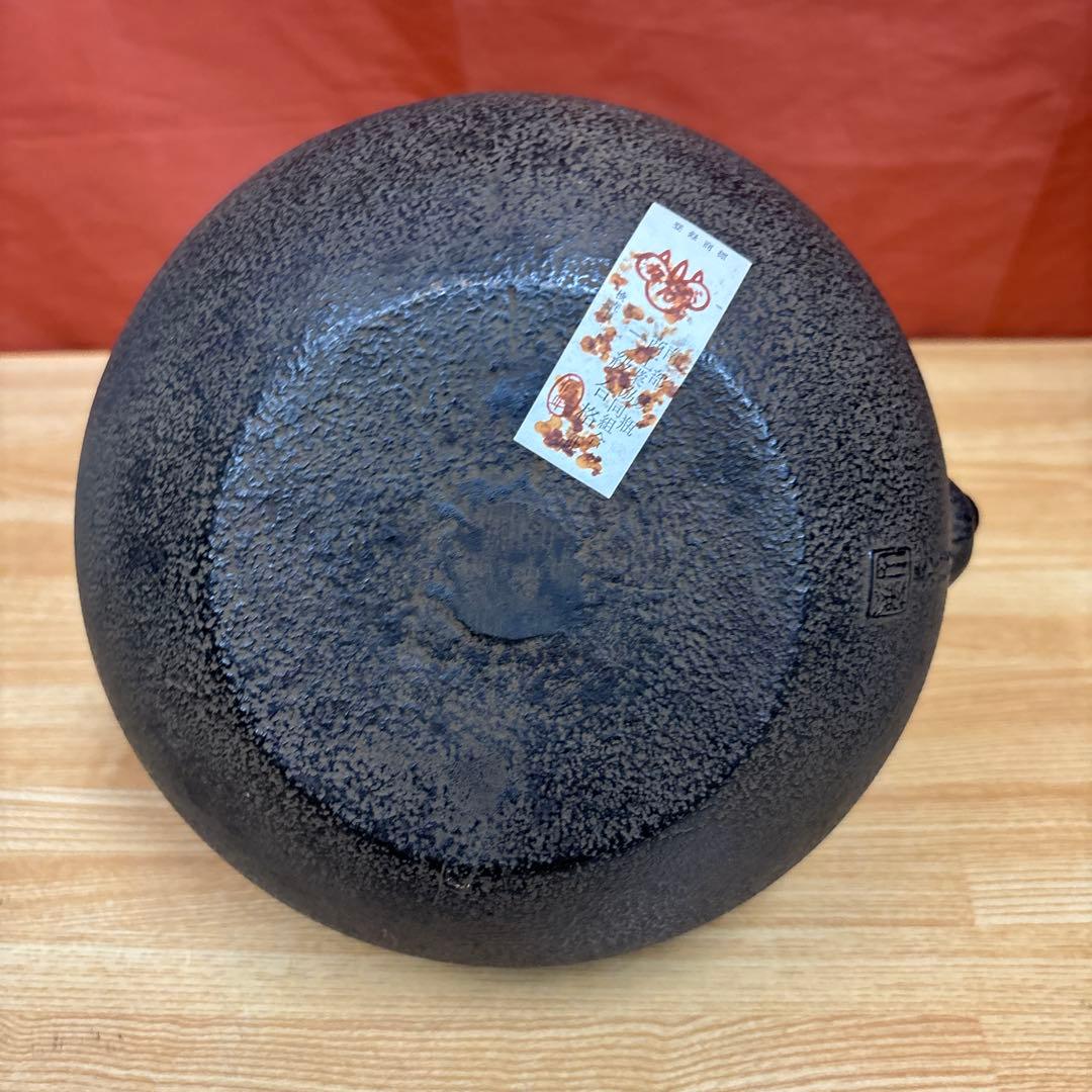 南部 薫山 霰 鉄瓶 南部鉄器 茶道具 煎茶道具