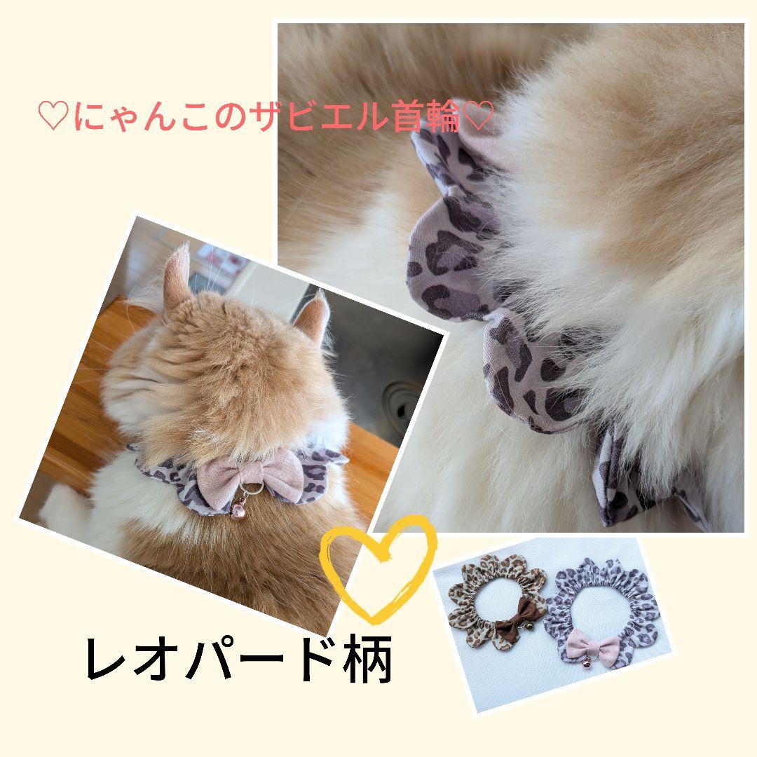 ♡にゃんこのザビエル首輪♡