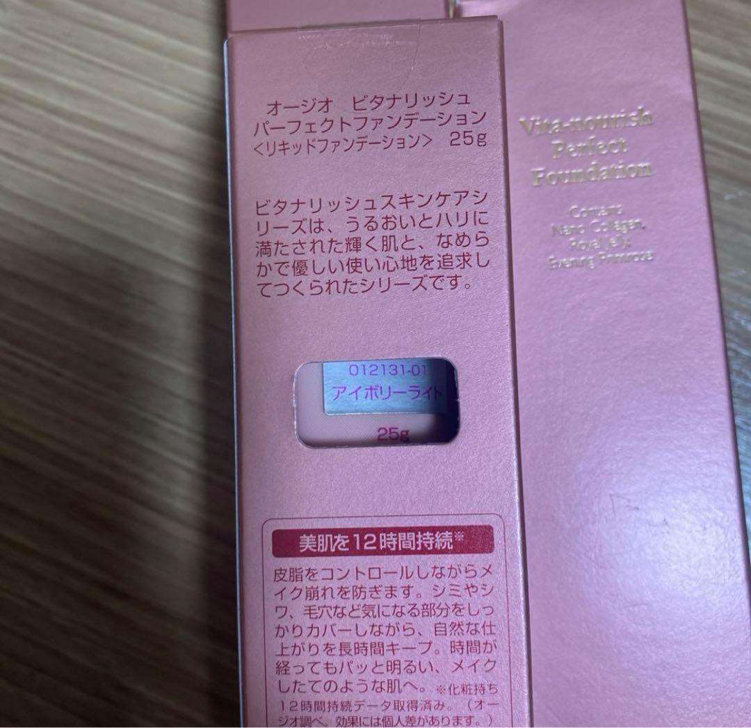 OZIOビタナリッシュパーフェクトファンデーション　アイボリーライト25g*3個