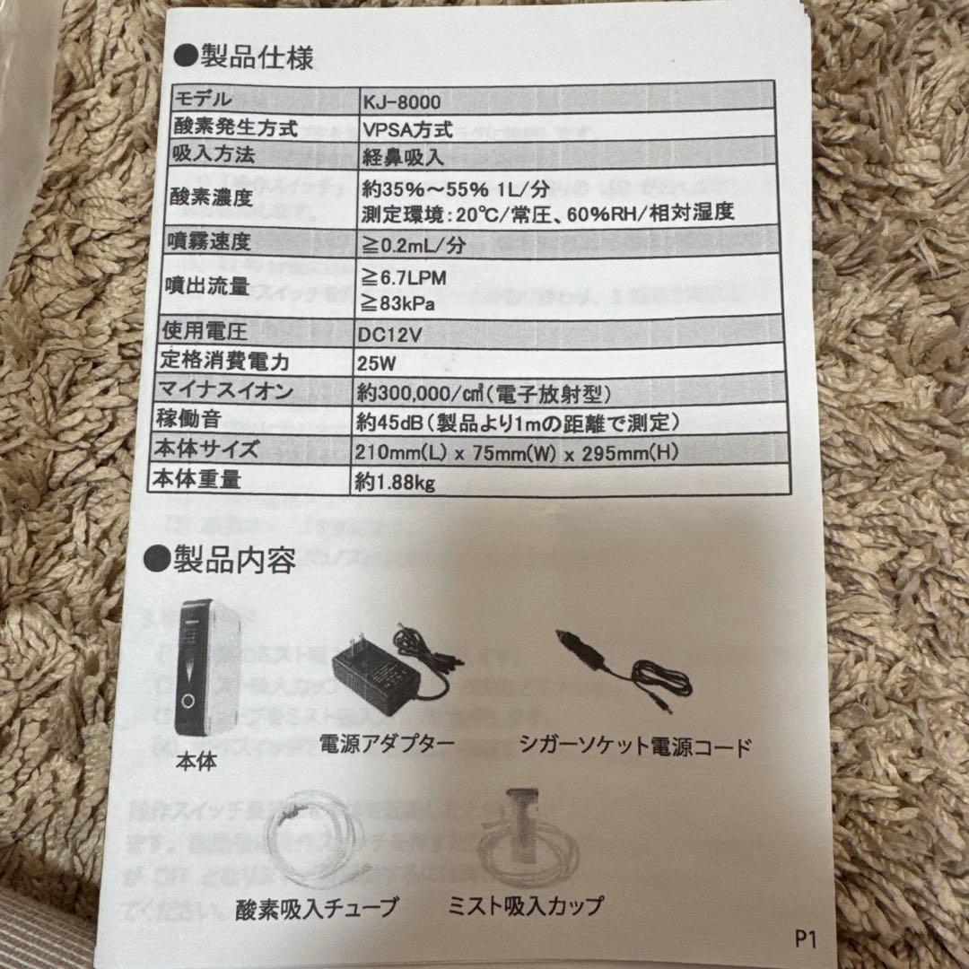 開封未使用 ポータブル酸素発生器 KJー8000