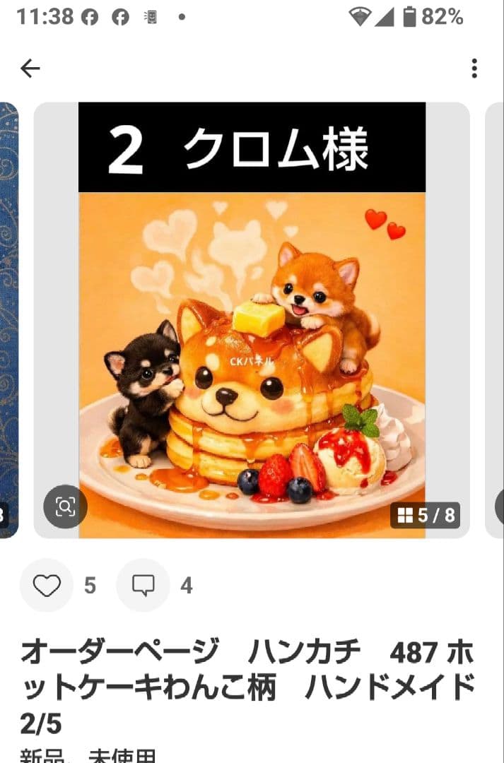 ご確認用　クロム　ハンカチ　ねこ柴犬さん柄