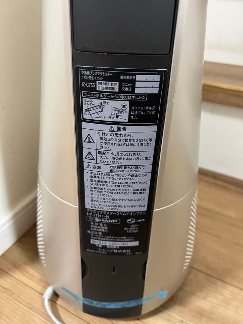 SHARP 空気清浄機能付き IZ-C75S 100W 2020年製