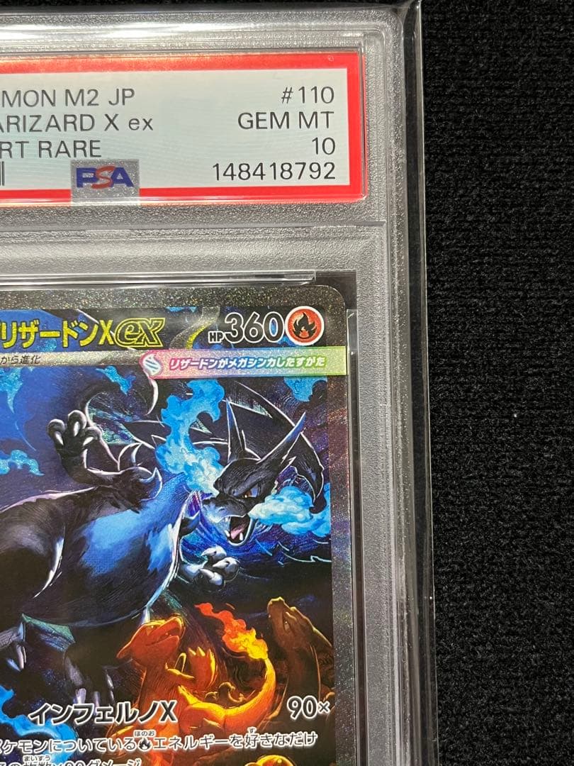 【PSA10】メガリザードンX ex SAR インフェルノＸ 完美品
