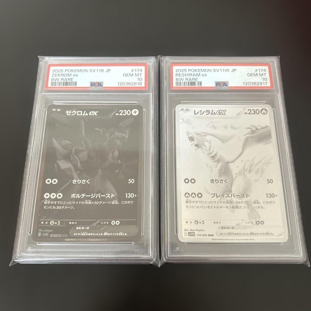 ゼクロムex レシラムex bwr psa10 連番　ゲリラ