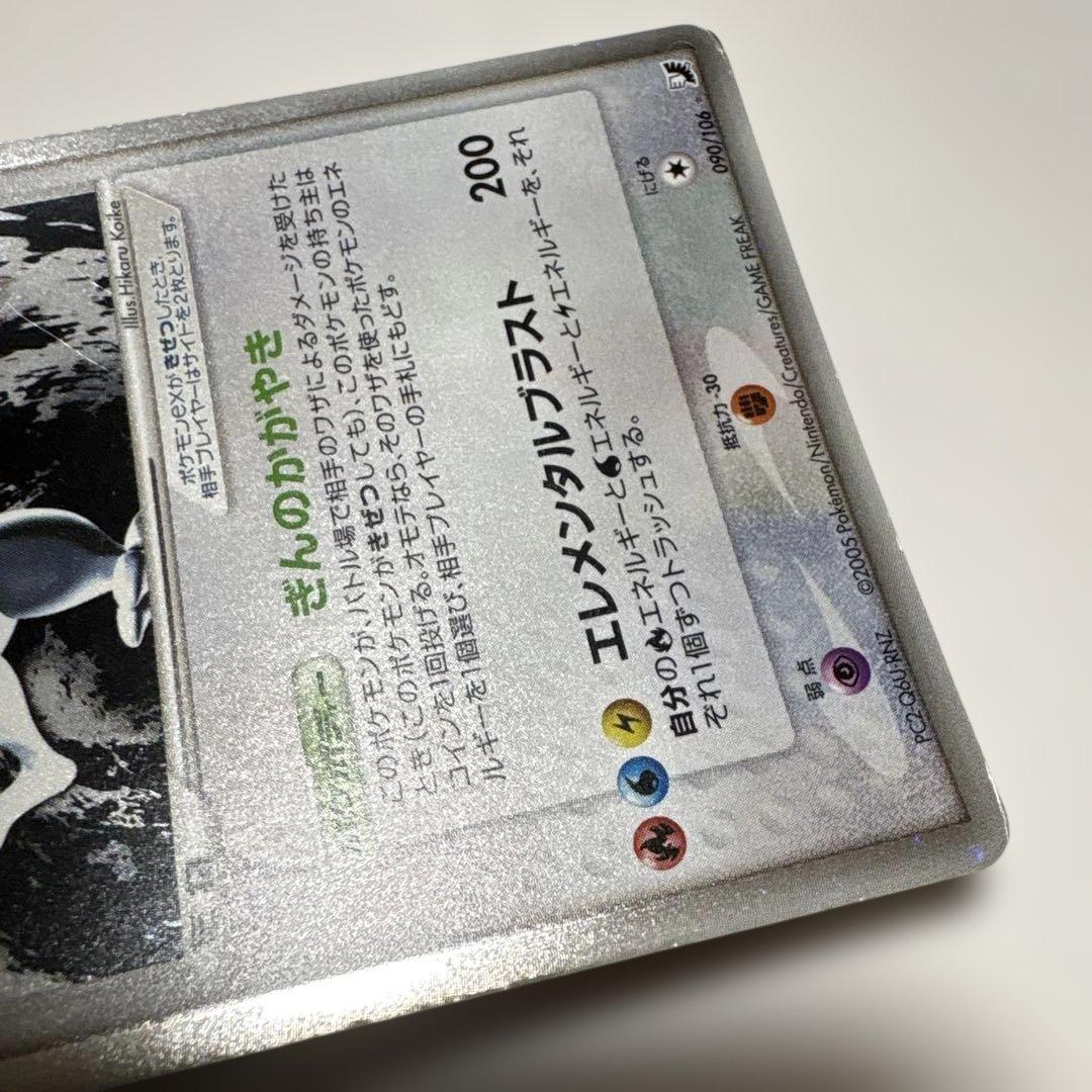 ルギアex ☆ 拡張パック 金の空、銀の海 090/106　旧裏