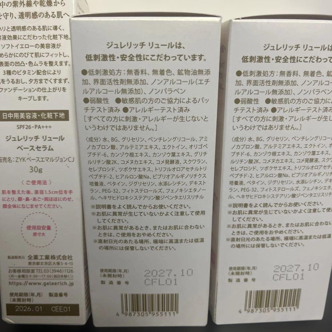 ジュレリッチ 化粧水，ジュレリッチ 化粧下地 お得な3点セット‼️