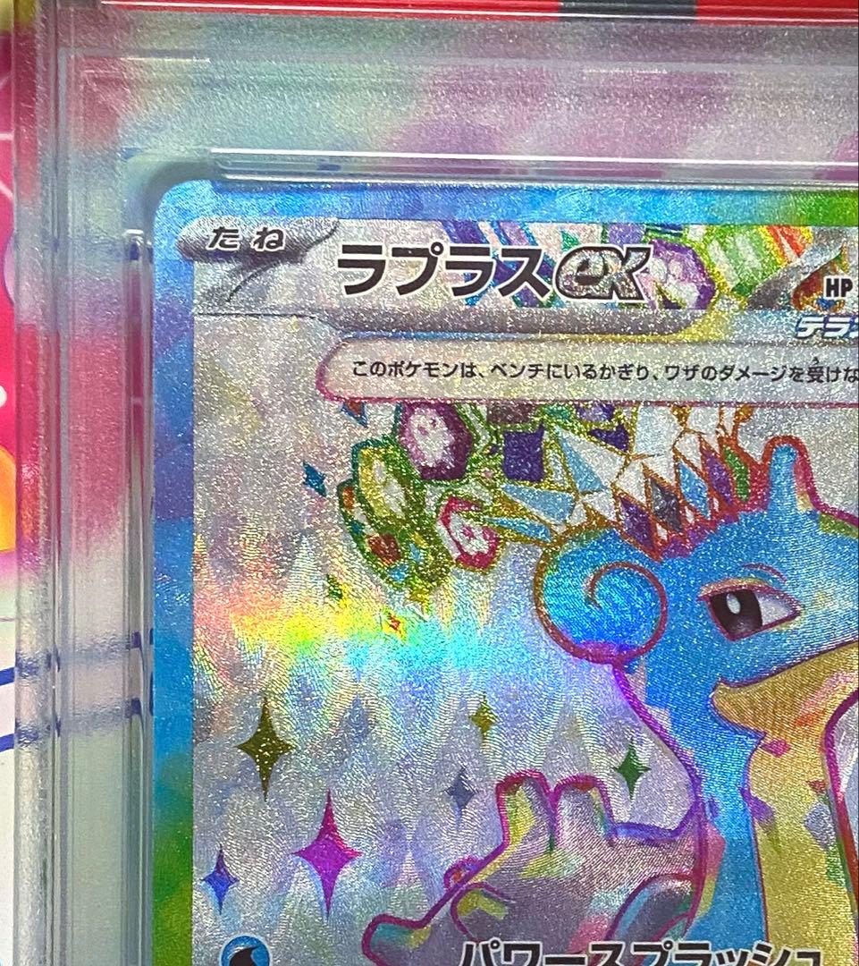 【PSA10】 ラプラスex SR SV7 ステラミラクル 117/102