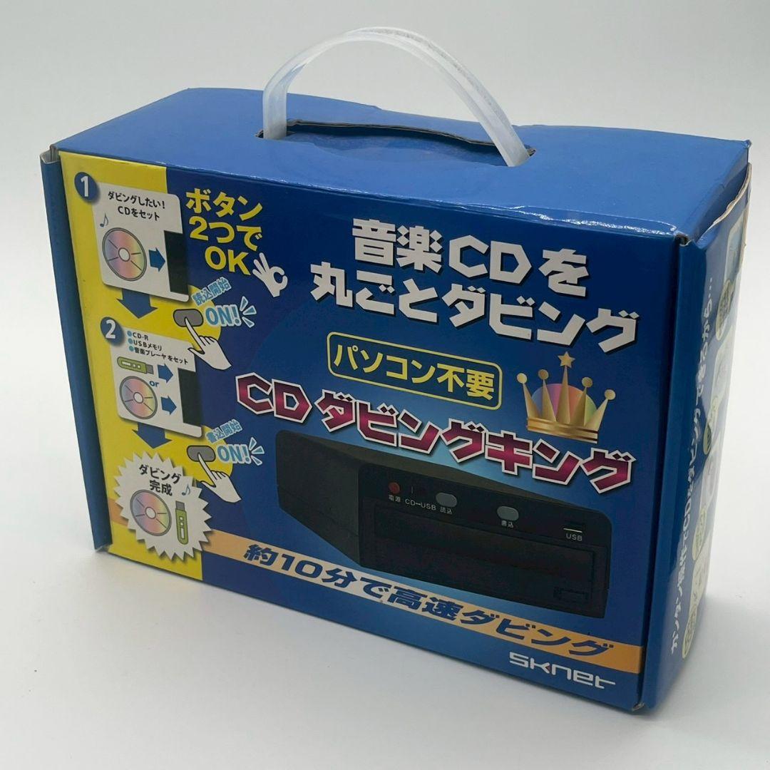 SKNET CDダビングキング SK-CDB MP3