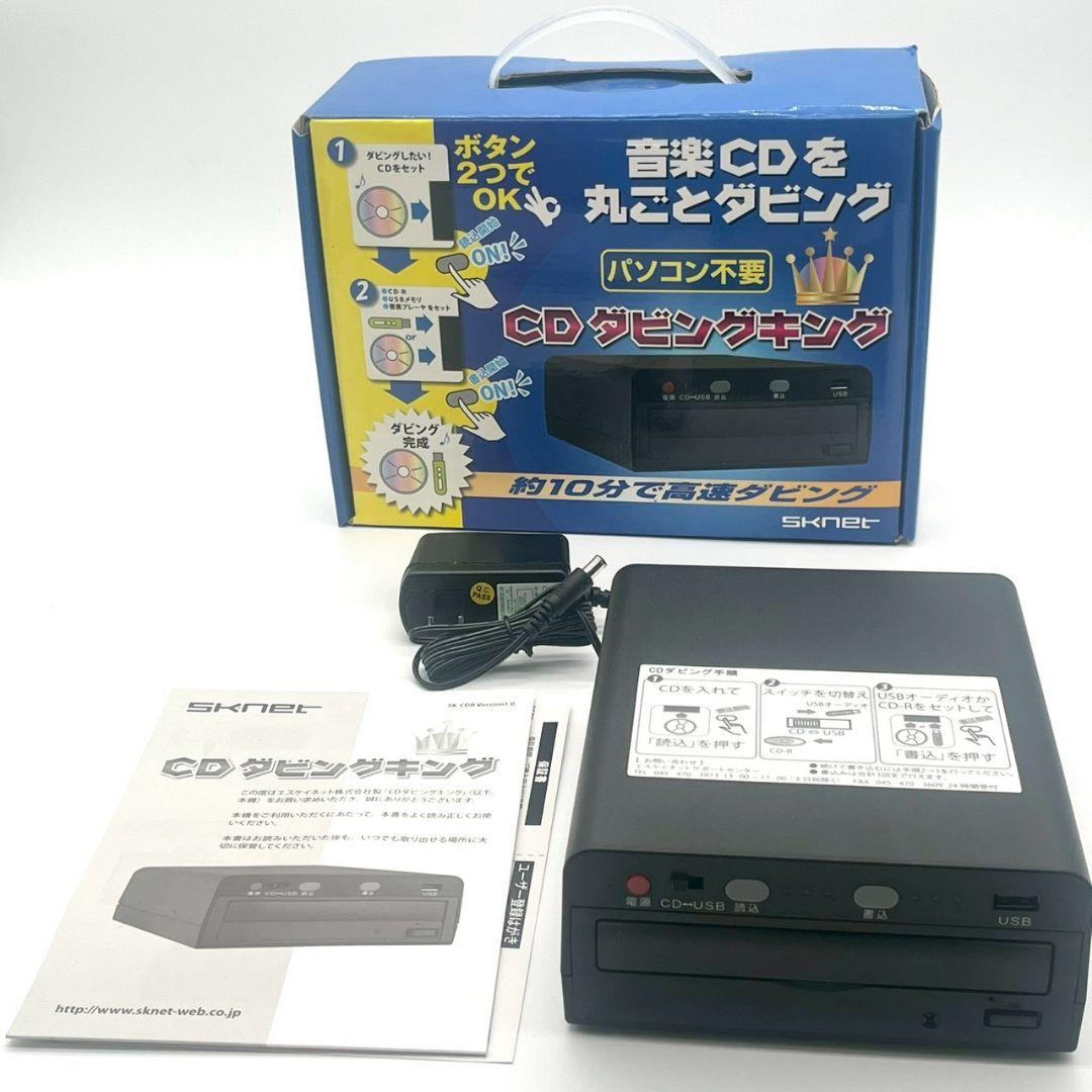 SKNET CDダビングキング SK-CDB MP3