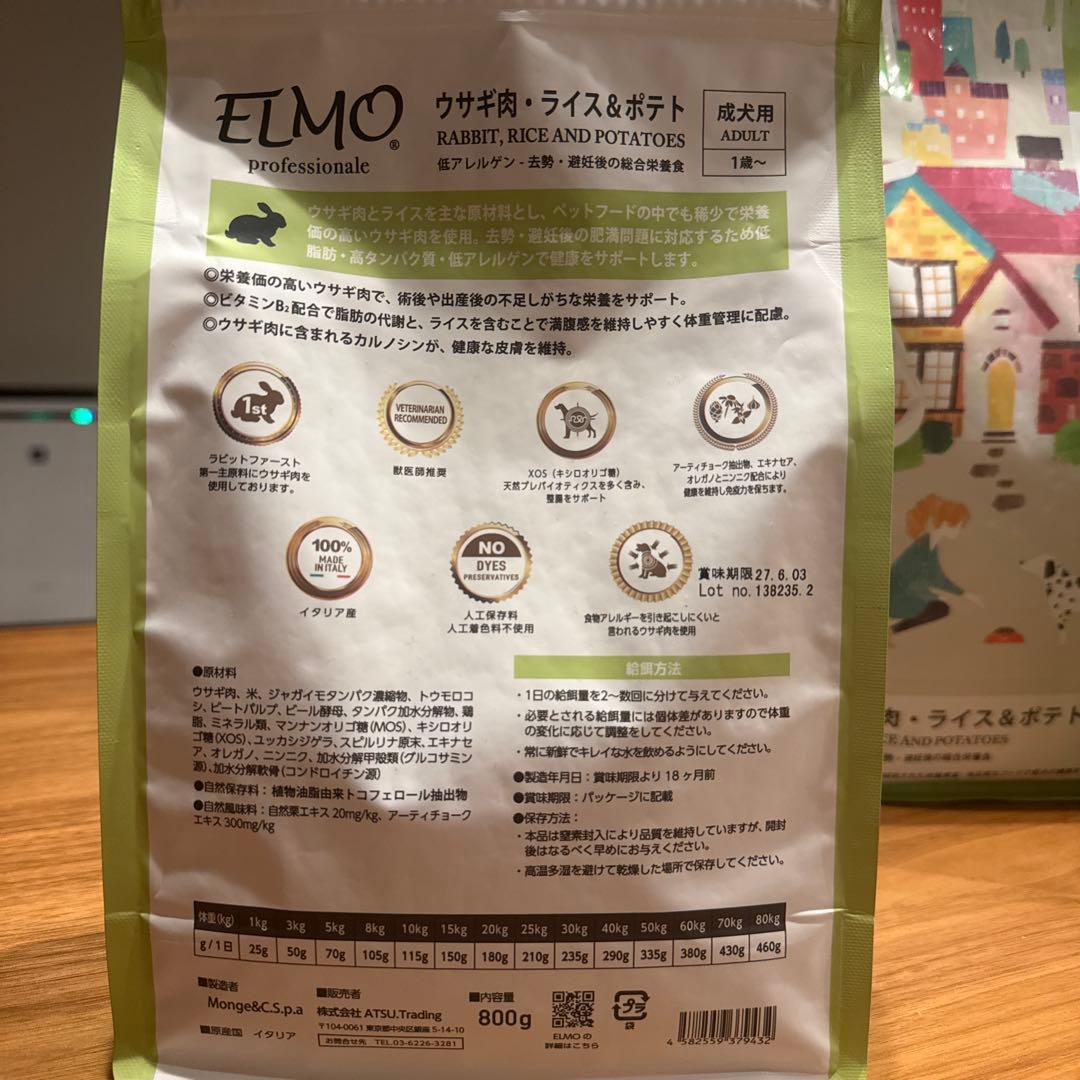 まる さん専用 ELMO 成犬用ウサギ肉・ライス＆ポテト