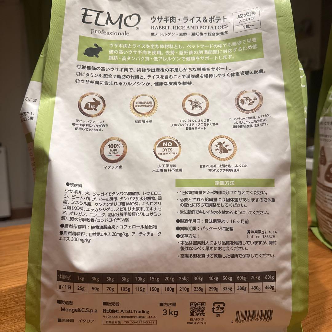 まる さん専用 ELMO 成犬用ウサギ肉・ライス＆ポテト