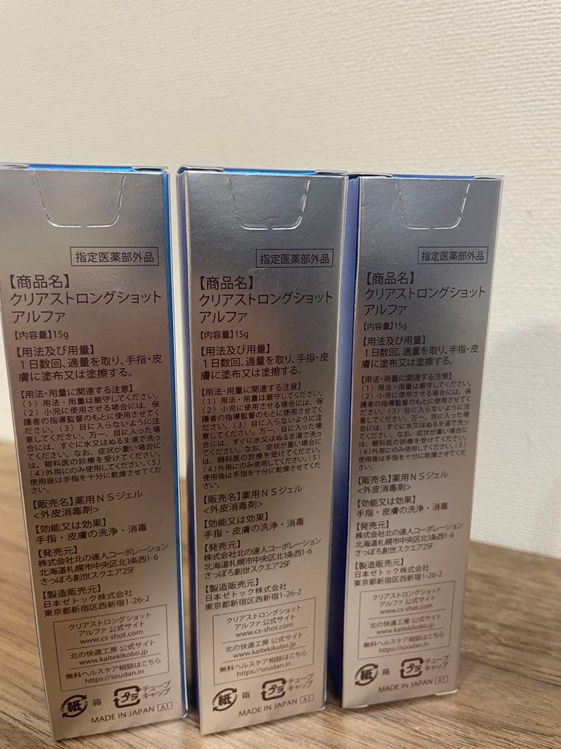 北の快適工房　クリアストロングショットアルファ　3個セット