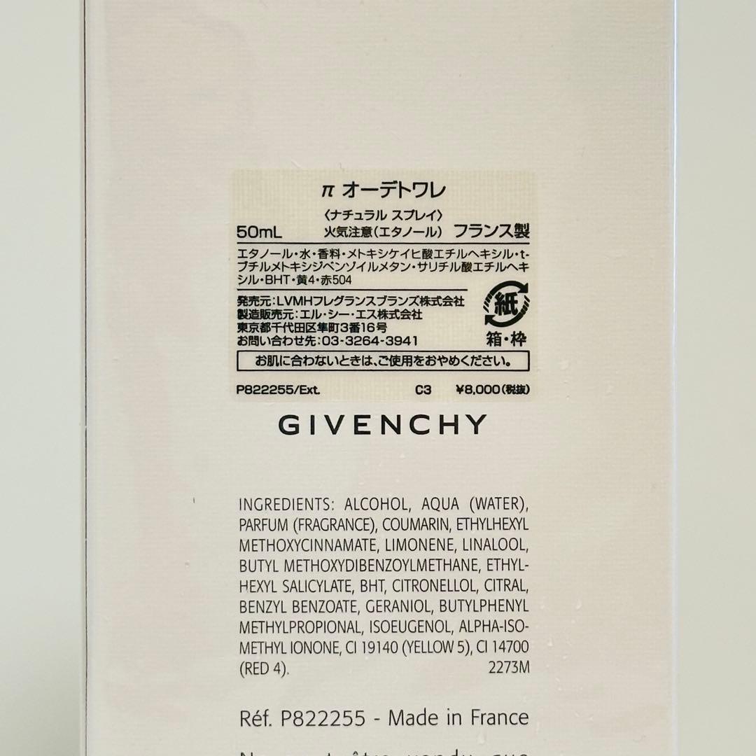 新品未開封　givenchy ジバンシー　π パイ　オードトワレ　香水　50ml