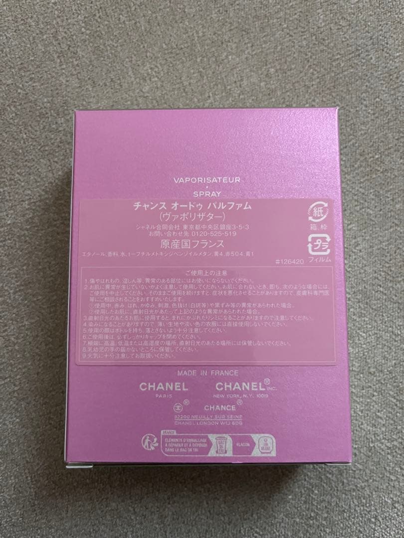 CHANEL チャンス オードゥ パルファム 50ml