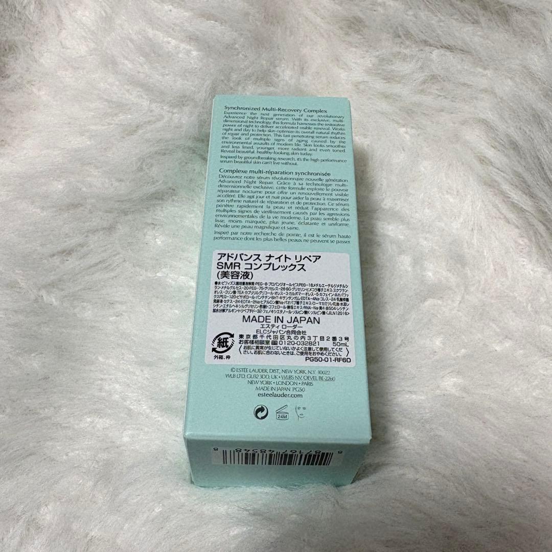 エスティローダー　アドバンスナイトリペア　SMR コンプレックス50ml