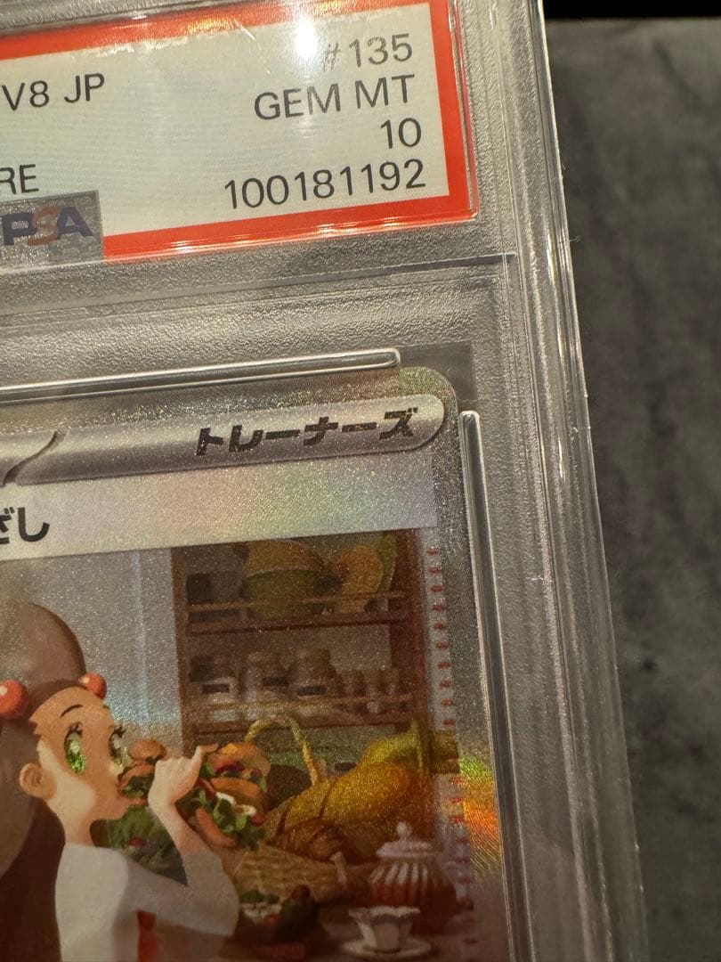 【PSA10】ミカンのまなざし sar 135/106