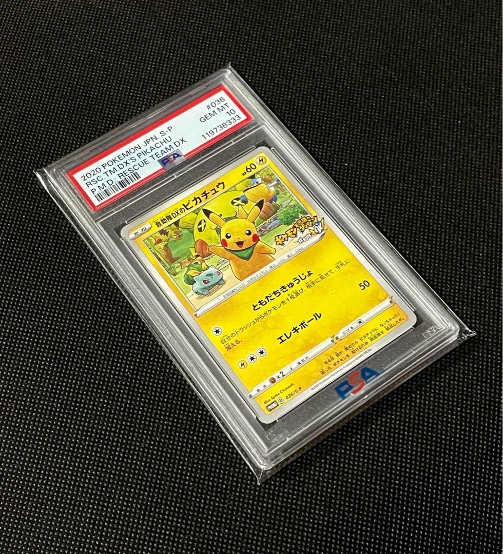 【PSA10】救助隊DXのピカチュウ 036/S-P プロモ GEM MT10