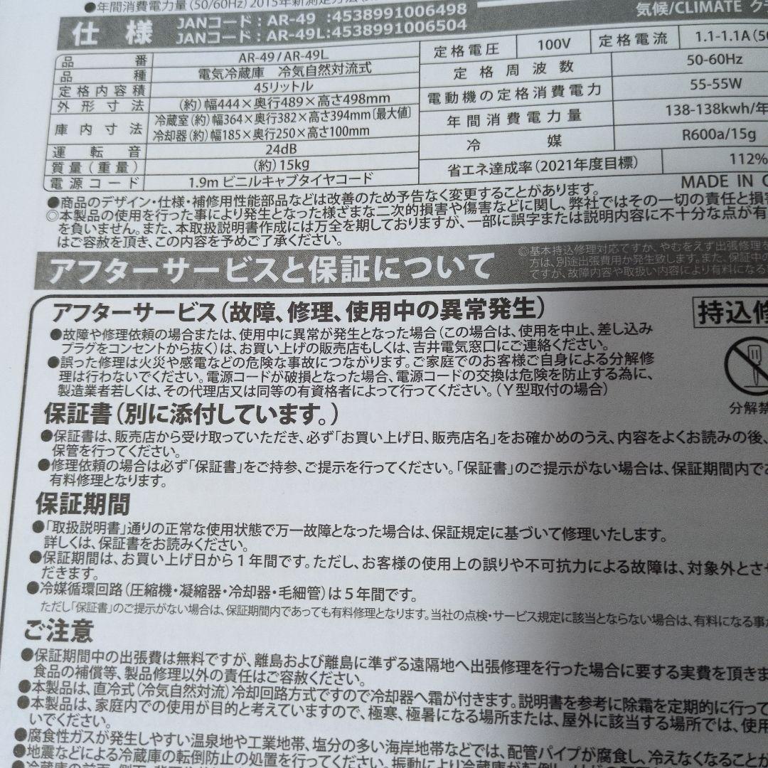 美品　Abitelax ホワイト冷蔵庫　取り扱い説明書付き