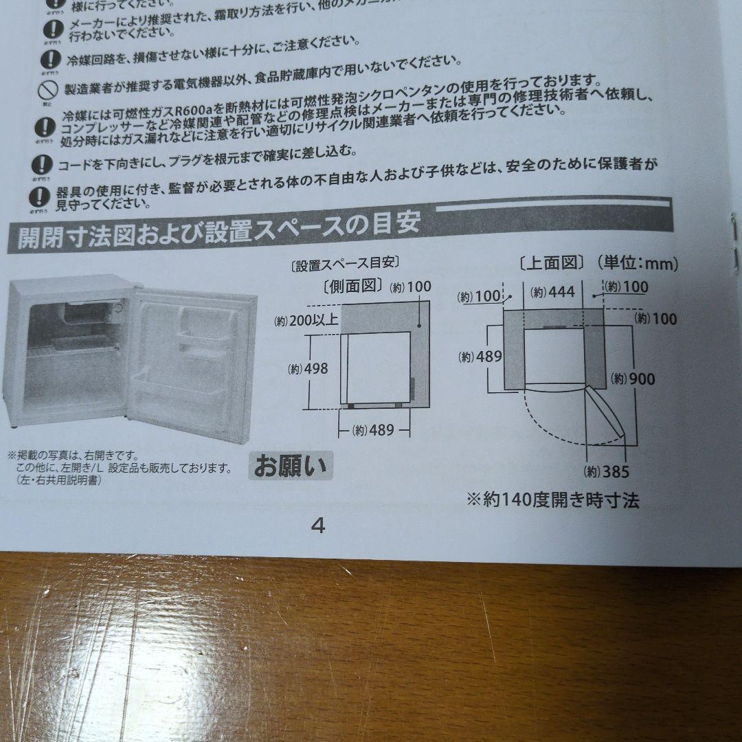 美品　Abitelax ホワイト冷蔵庫　取り扱い説明書付き