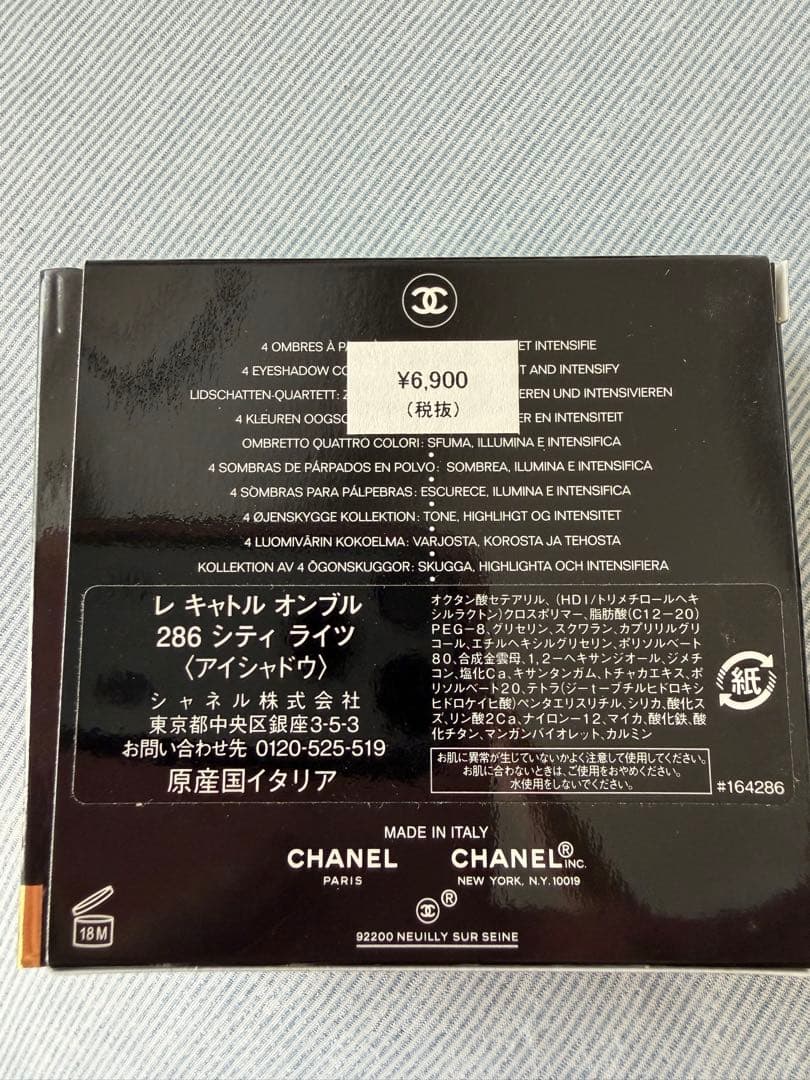 廃盤品　シャネル　レキャトルオンブル285 シティライツ新品未使用