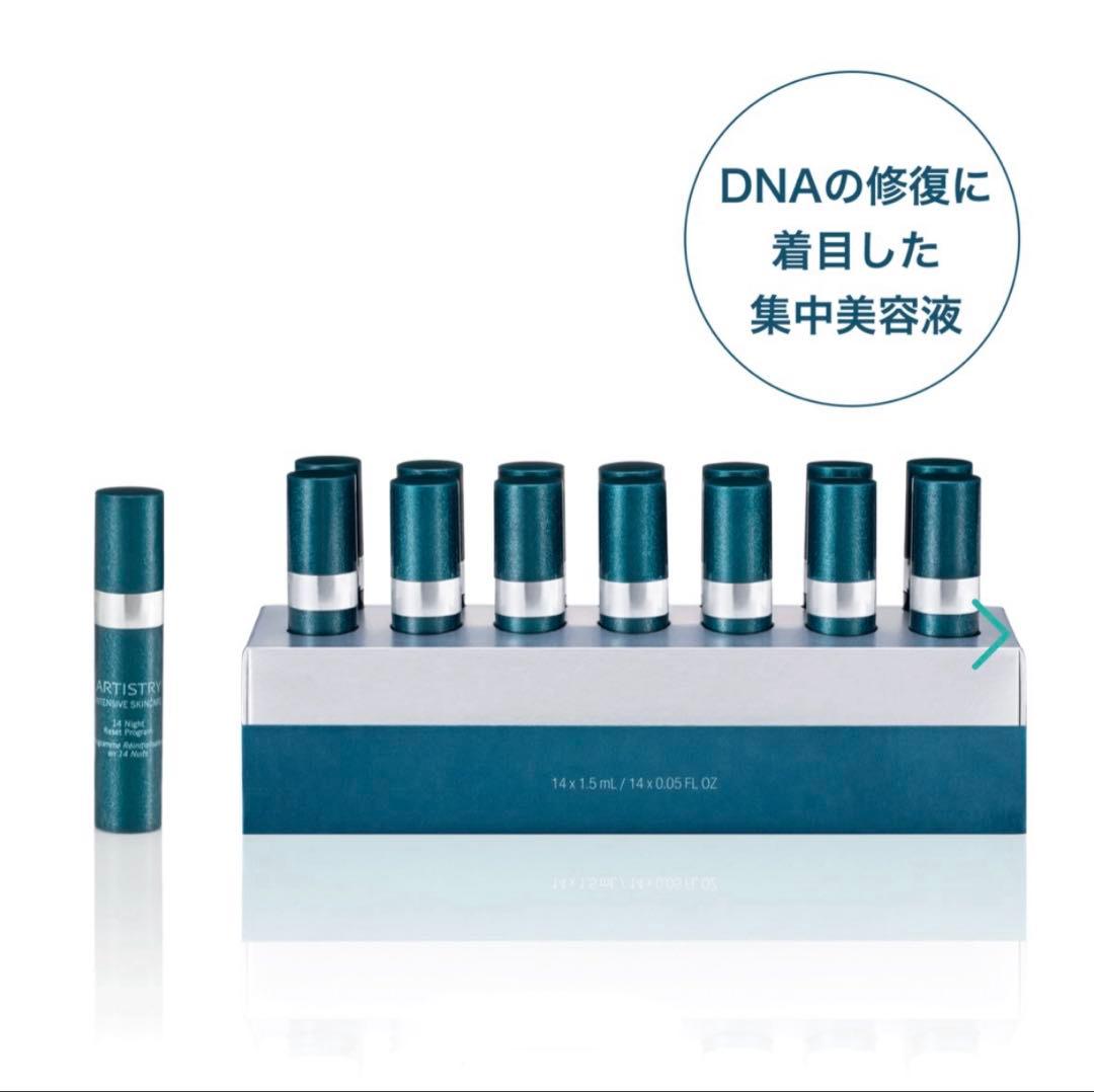 【新品・未開封】Amway アーティストリー インテンシブ-プロ 14ナイツ